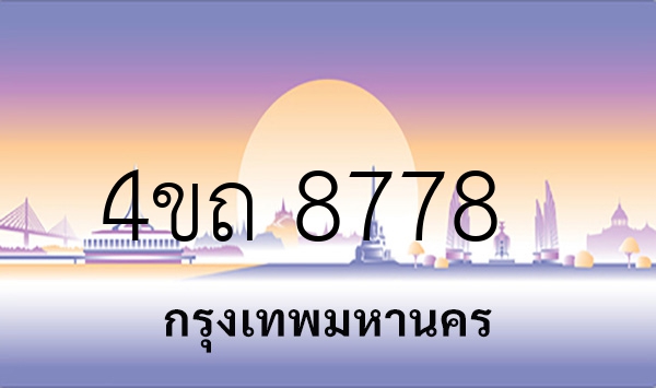 4ขถ 8778